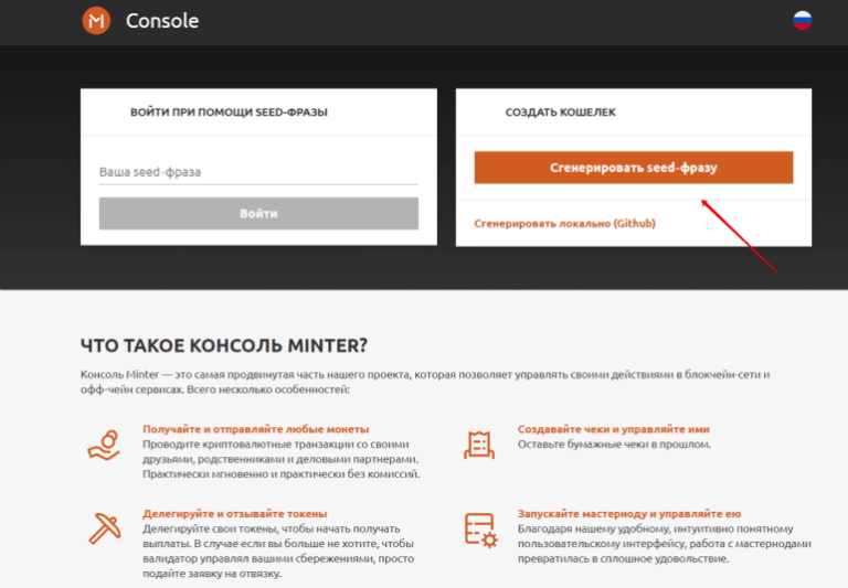 Чтоб создать. Minter кошелек. Минтер консоль. Минтер кошелек нетворк. Seed фраза.